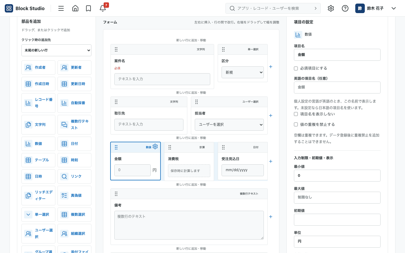 アプリ設定のフォームタブ。項目を並べている途中です