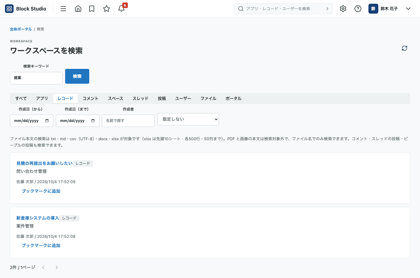 全体検索の結果画面。種別で絞り込んでいます